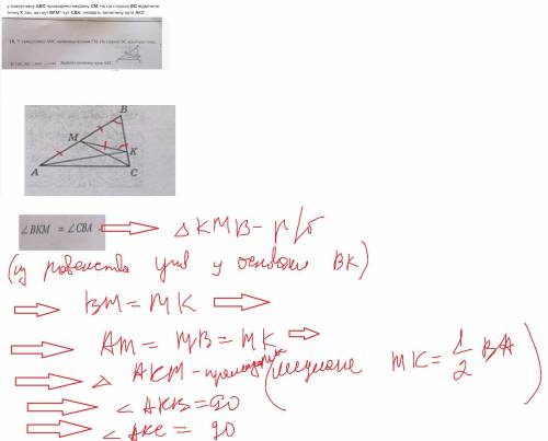 у трикутнику ABC проведено медіану CM. на на стороні BC відмічено точку К так, що кут ВКМ= кут СВА.