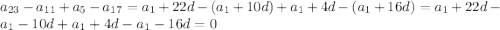 a_{23}-a_{11}+a_{5}-a_{17}= a_{1}+22d - (a_{1}+10d) +a_{1}+4d - (a_{1}+16d)=a_{1}+22d - a_{1}-10d +a_{1}+4d - a_{1}-16d=0