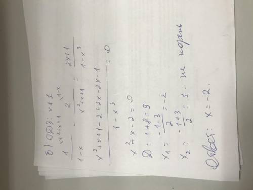 ОЧЕНЬ Задачки В Б Г. ДРОБНЫЕ РАЦИОНАЛЬНЫЕ УРАВНЕНИЯ. В РЕШЕНИИ ДОЛЖНО БЫТЬ ОДЗ.​
