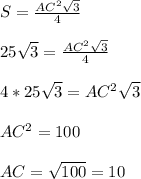 S=\frac{AC^{2}\sqrt{3} }{4} \\\\25\sqrt{3} =\frac{AC^{2}\sqrt{3} }{4} \\\\4*25\sqrt{3}=AC^{2}\sqrt{3} \\\\AC^{2} =100\\\\AC=\sqrt{100} =10