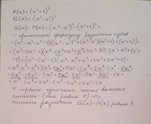 Найдите степень многочлена Q(x) - P(x), если и​