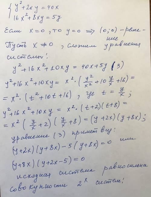 решить систему уравнений y^2+2xy=40x 16x^2+8xy=5y