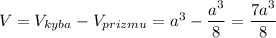 V=V_{kyba}-V_{prizmu}=a^3-\dfrac{a^3}{8}=\dfrac{7a^3}{8}