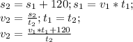 s_{2} = s_{1} +120; s_{1} = v_{1} *t_{1} ;\\v_{2} = \frac{s_{2} }{t_{2} } ; t_{1} =t_{2} ;\\v_{2} =\frac{v_{1} *t_{1}+120 }{t_{2} }