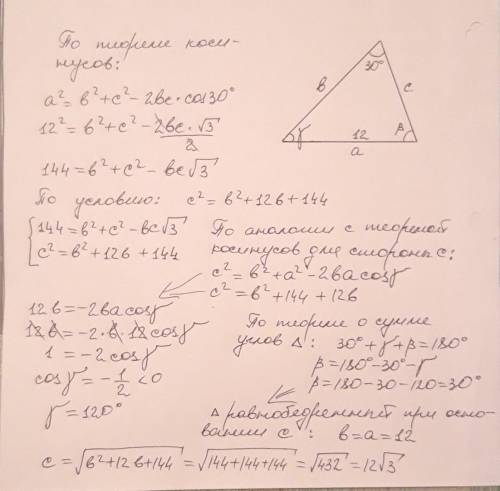решить пример))) Две стороны треугольника равны b, c, а угол между ними 30°. найдите значение c, есл
