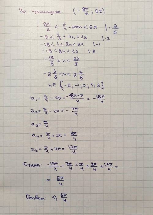 Решить тригонометрическое уравнение. Что не так в моем решении? Как правильно посчитать корни?