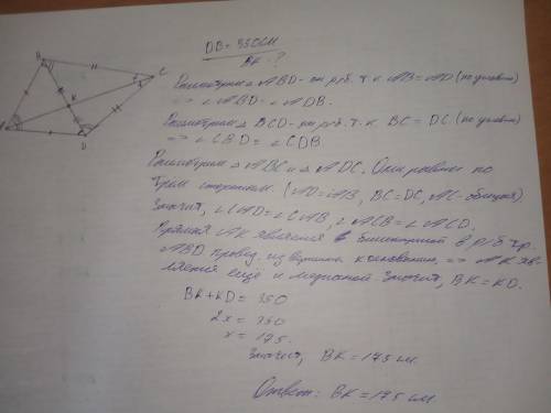 у просто замкнутой ломаной ABCD,AB=AD, BC=DC, отрезки AC и BD пересекаются в точке K,BD=350 см.Найди