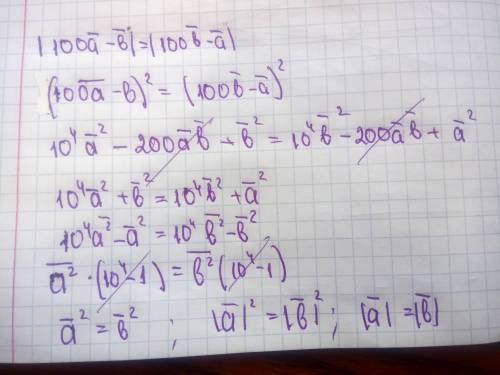 Известно, что |100(вектор) a-(вектор) b|=|100(вектор) b-(вектор) a|. Докажите, что |(вектор) a|=|(ве