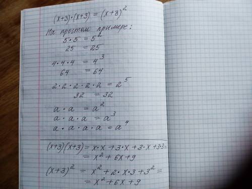 Почему когда мы домножаем первое слагаемое на x + 3 мы представляем это как (x+3)^{2}, а не (х+3)(х+