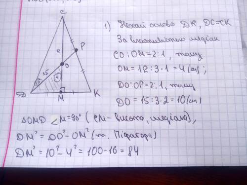 Трикутник дск-рівнобедрений.медіана см=12 см,медіана дп-15 см. обчислити основу трикутника