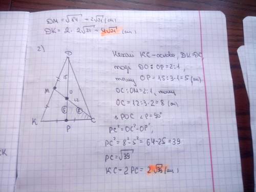 Трикутник дск-рівнобедрений.медіана см=12 см,медіана дп-15 см. обчислити основу трикутника