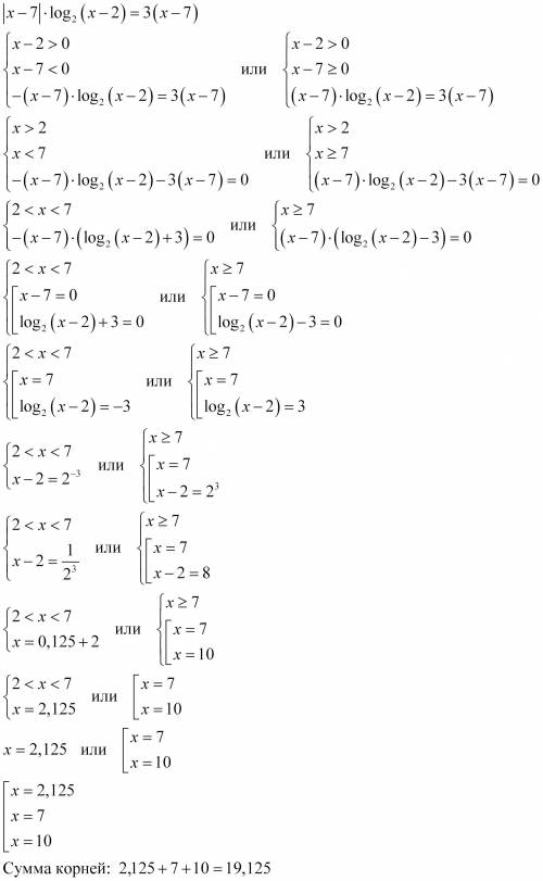 Лф16) Найдите сумму корней уравнения |x-7|×log2(x-2)=3(x-7)Заранее