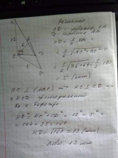 Через вершину прямого угла С к плоскости прямоугольного треугольника ABC проведён перпендикуляр KC Т