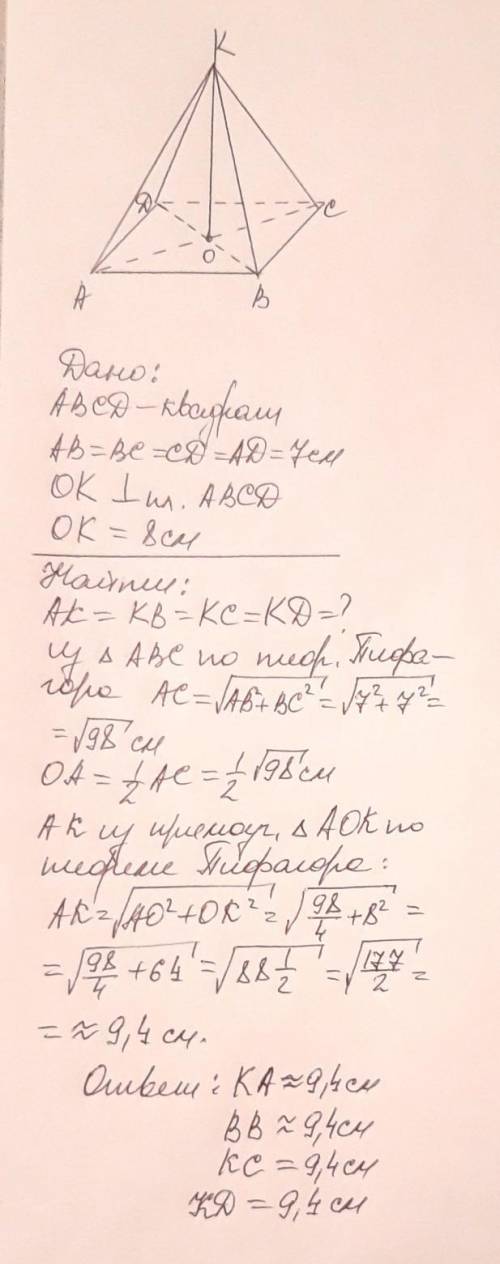 К плоскости квадрата ABCD со стороной 7 см через точку пересечения диагоналей O проведена прямая, пе