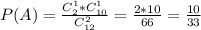 P(A)=\frac{C^1_2*C^1_{10}}{C^2_{12}} =\frac{2*10}{66} =\frac{10}{33}