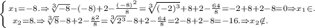 \left \{ {{x_1=-8.\Rightarrow\sqrt[3]{-8} -(-8)+2-\frac{(-8)^2}{8}=\sqrt[3]{(-2)^3}+8+2-\frac{64}{8} =-2+8+2-8=0\Rightarrow x_1\in.} } \atop {x_2=8.\Rightarrow\sqrt[3]{8}-8+2-\frac{8^2}{8}=\sqrt[3]{2^3} -8+2-\frac{64}{8} =2-8+2-8=-16.\Rightarrow x_2 \notin.\\\\\\\\\\\\\\\\\\\\\\\ \right.