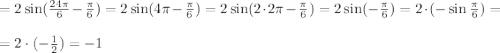 =2\sin(\frac{24\pi}{6}-\frac{\pi}{6})=2\sin(4\pi-\frac{\pi}{6})=2\sin(2\cdot 2\pi-\frac{\pi}{6})=2\sin(-\frac{\pi}{6} )=2\cdot(-\sin{\frac{\pi}{6} })=\\\\=2\cdot (-\frac{1}{2} )=-1