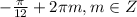 -\frac{\pi}{12}+2 \pi m, m \in Z