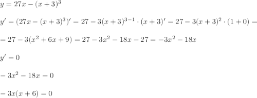 y=27x-(x+3)^3 \\ \\ y'=(27x-(x+3)^3)'=27-3(x+3)^{3-1}\cdot(x+3)'=27-3(x+3)^2\cdot(1+0)=\\ \\=27-3(x^2+6x+9)=27-3x^2-18x-27=-3x^2-18x\\\\y'=0\\\\-3x^2-18x=0\\\\-3x(x+6)=0