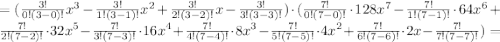 =(\frac{3!}{0!(3-0)!} x^3-\frac{3!}{1!(3-1)!} x^2+\frac{3!}{2!(3-2)!} x-\frac{3!}{3!(3-3)!} )\cdot (\frac{7!}{0!(7-0)!}\cdot 128x^7-\frac{7!}{1!(7-1)!}\cdot 64x^6+\frac{7!}{2!(7-2)!}\cdot 32x^5-\frac{7!}{3!(7-3)!}\cdot 16x^4+\frac{7!}{4!(7-4)!}\cdot 8x^3-\frac{7!}{5!(7-5)!}\cdot 4x^2+\frac{7!}{6!(7-6)!}\cdot 2x-\frac{7!}{7!(7-7)!})=