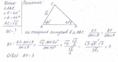 У трикутнику ABC кут А=60 градусов кут B=45 градусов AC√6 знайти BC