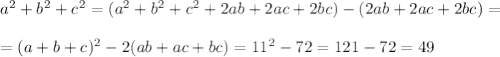 a^2 + b^2 + c^2 = (a^2 + b^2 + c^2 + 2ab + 2ac + 2bc) - (2ab + 2ac+2bc) =\\\\= (a + b + c)^2 - 2(ab + ac + bc) = 11^2 - 72 = 121 - 72 = 49