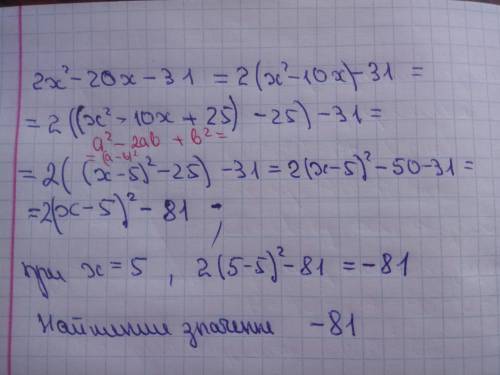 7клас. якого найменшого значення та при якій змінній набуває вираз 2x²-20x-31? З поясненням​