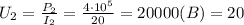 U_2=\frac{P_2}{I_2}=\frac{4\cdot 10^5}{20}=20000(B)=20