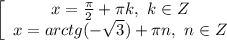 \left[\begin{array}{c}{x=\frac{\pi}{2}+\pi k, ~k\in Z }&{x=arctg(-\sqrt{3})+\pi n,~n \in Z }\end{array}
