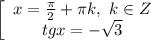 \left[\begin{array}{c}{x=\frac{\pi}{2}+\pi k, ~k\in Z }&{tg{x}=-\sqrt{3} }\end{array}