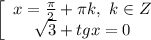 \left[\begin{array}{c}{x=\frac{\pi}{2}+\pi k, ~k\in Z }&{\sqrt{3}+tg{x}=0 }\end{array}