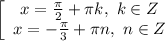 \left[\begin{array}{c}{x=\frac{\pi}{2}+\pi k, ~k\in Z }&{x=-\frac{\pi}{3}+ \pi n,~n \in Z }\end{array}