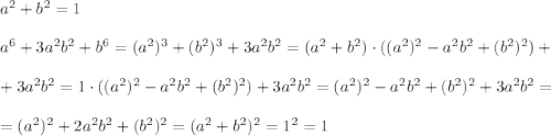 a^2+b^2=1 \\ \\ a^6+3a^2b^2+b^6=(a^2)^3+(b^2)^3+3a^2b^2=(a^2+b^2)\cdot((a^2)^2-a^2b^2+(b^2)^2)+\\ \\ +3a^2b^2=1\cdot((a^2)^2-a^2b^2+(b^2)^2)+3a^2b^2=(a^2)^2-a^2b^2+(b^2)^2+3a^2b^2=\\ \\ =(a^2)^2+2a^2b^2+(b^2)^2=(a^2+b^2)^2=1^2=1