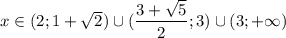 x\in(2;1+\sqrt{2})\cup(\dfrac{3+\sqrt{5}}{2};3)\cup(3;+\infty)