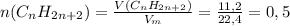 n(C_nH_{2n+2})=\frac{V(C_nH_{2n+2})}{V_m}=\frac{11,2}{22,4}=0,5