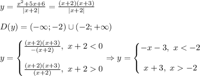 y=\frac{x^2+5x+6}{|x+2|}=\frac{(x+2)(x+3)}{|x+2|} \\ \\ D(y)=(-\infty; -2) \cup (-2; +\infty)\\ \\ y=\left\{\begin{matrix} \frac{(x+2)(x+3)}{-(x+2)}, \ x+20 \end{matrix}\right.\Rightarrow y=\left\{\begin{matrix} -x-3, \ x-2 \end{matrix}\right.