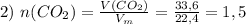 2) ~n(CO_2)=\frac{V(CO_2)}{V_m}=\frac{33,6}{22,4}=1,5