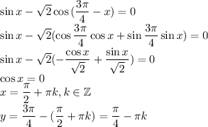 \sin{x}-\sqrt{2}\cos{(\dfrac{3\pi}{4}-x)}=0\\\sin{x}-\sqrt{2}(\cos{\dfrac{3\pi}{4}}\cos{x}+\sin{\dfrac{3\pi}{4}}\sin{x})=0\\\sin{x}-\sqrt{2}(-\dfrac{\cos{x}}{\sqrt{2}}+\dfrac{\sin{x}}{\sqrt{2}})=0\\\cos{x}=0\\x=\dfrac{\pi}{2}+\pi k, k\in\mathbb{Z}\\y=\dfrac{3\pi}{4}-(\dfrac{\pi}{2}+\pi k)=\dfrac{\pi}{4}-\pi k