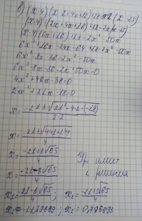 Дополнительные упражнения кг К параграфу 8 650, Решите уравнение: а) (x + 2)2 + (х – 3)2 = 13; б) (3