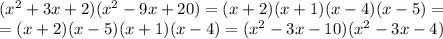 (x^2+3x+2)(x^2-9x+20)=(x+2)(x+1)(x-4)(x-5)=\\=(x+2)(x-5)(x+1)(x-4)=(x^2-3x-10)(x^2-3x-4)
