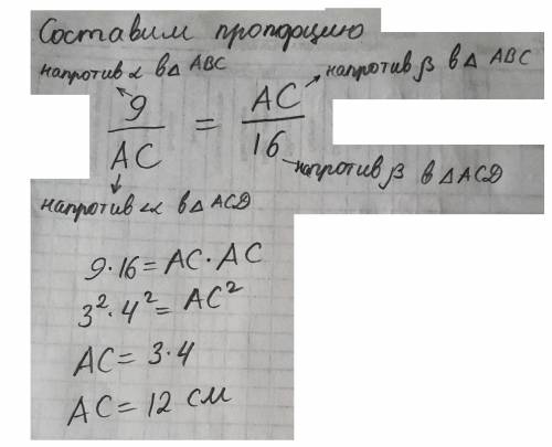.В трапеции ABCD угол ACD равен углу углу ABC. Найдите АС если ВС=9 см и АD=16см