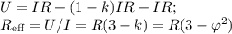 U = IR + (1-k)IR + IR;\\R_\text{eff} = U/I = R(3-k) = R(3-\varphi^2)
