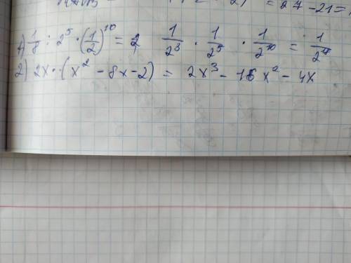 решить, с ответом и решением! 1).(1/8) / 2^5*(1/2)^10= 2).2x*(x^2-8x-2)=