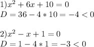 1)x^2+6x+10=0\\D=36-4*10=-4