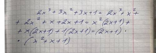 Разложить на множители 2x^3+3x^2+3x+1