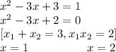 x^2-3x+3=1\\ x^2-3x+2=0\\ \left[x_1+x_2=3,x_1x_2=2\right]\\ x=1\;\;\;\;\;\;\;\;\;\;\;\;\;\;\;\;\;\;x=2