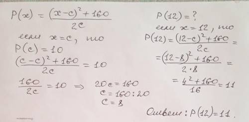 Пусть функция p определена:....., где с константа. Если Р(с)=10, какое значение р(12)?