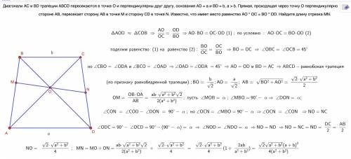 Диагонали AC и BD трапеции ABCD пересекаются в точке O и перпендикулярны друг другу, основания AD =