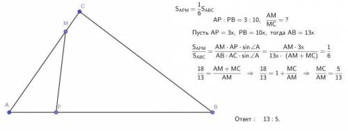 В треугольнике АВС точки Р и М лежат на сторонах АВ и АС соответственно. Точкой Р сторона АВ делится