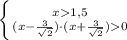 \left \{ {{x1,5 } \atop {(x-\frac{3}{\sqrt{2}})\cdot (x+\frac{3}{\sqrt{2}})} 0}} \right.